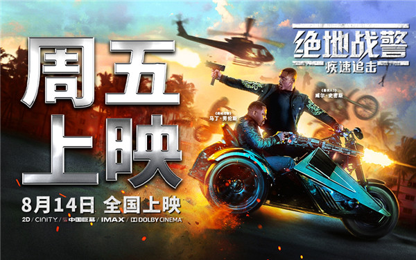 《绝地战警：疾速追击》8月14日本周五上映.jpg