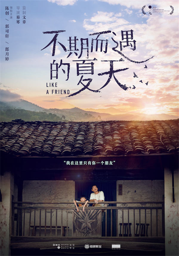 1.“唯一的朋友”版入围海报.jpg