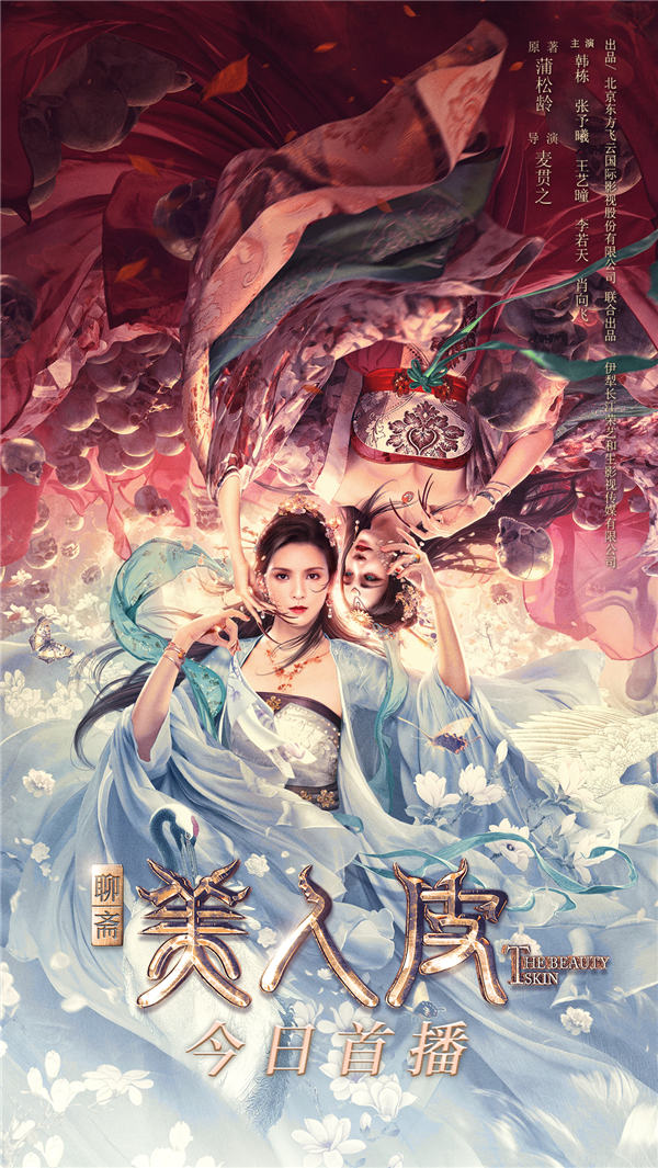 美人皮海报.jpg