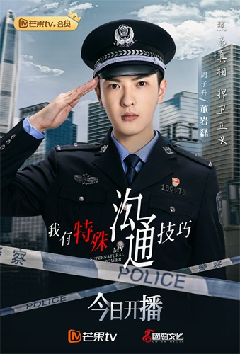 董岩磊《我有特殊沟通技巧》开播1.jpg