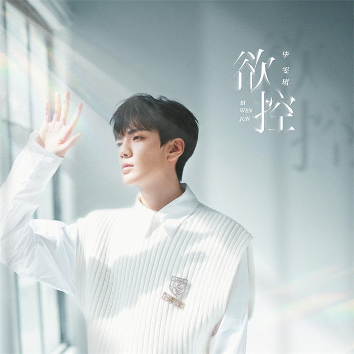 单曲封面.jpg