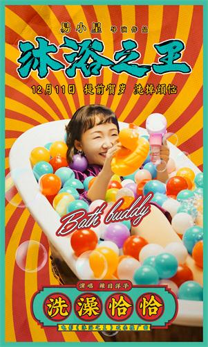 辣目洋子单曲海报.JPG