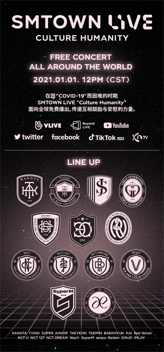 SMTOWN LIVE 2020 海报.png