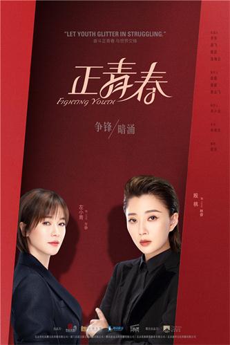 03正青春-林睿x方静双人.jpg