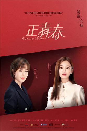 02正青春-章小鱼x方静双人.jpg