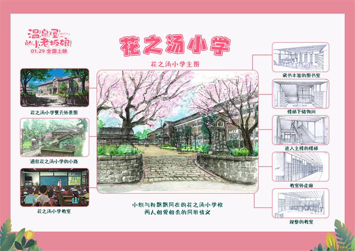 花之汤小学.jpg
