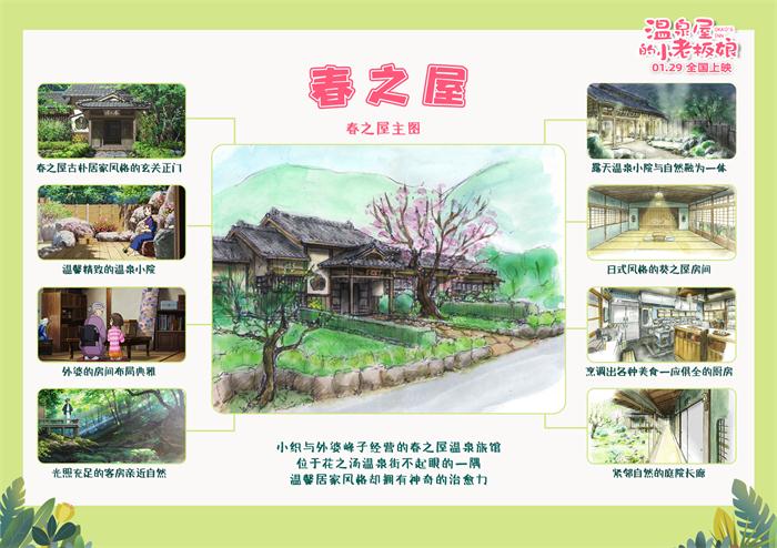 春之屋.jpg