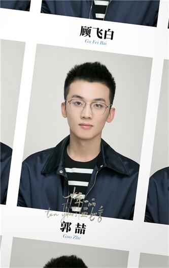 7郭喆饰演顾飞白.jpg