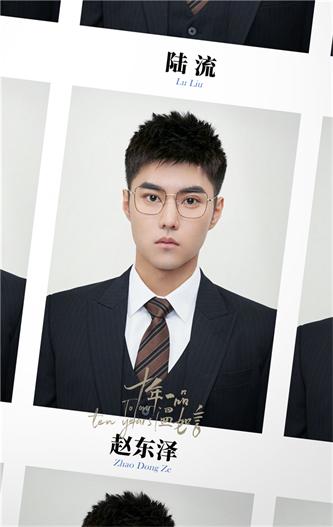 3赵东泽饰演陆流.jpg