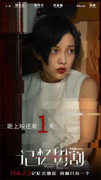 《记忆切割》倒计时1.jpg