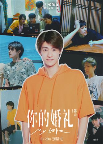 晏紫东-你的婚礼2.jpeg