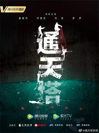 4邓家佳通天塔.jpg
