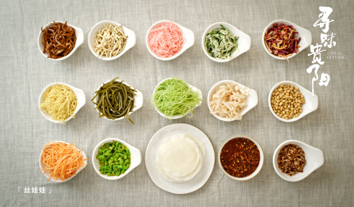 《寻味贵阳》美食篇：贵阳特色美食丝娃娃.png