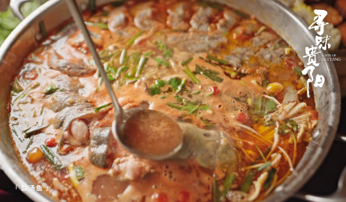 《寻味贵阳》美食篇：鲜香酸爽的酸汤鱼.png