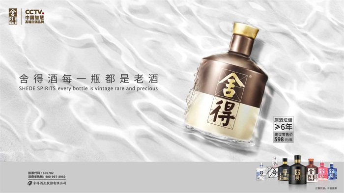 舍得酒业对话杨紫    实力小花谈敬业是演员的信念感4.jpeg