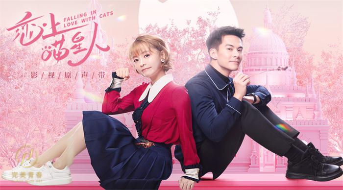 1.《恋上喵星人》网剧原声带cover.jpg
