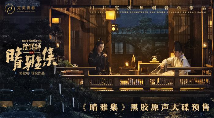 1.《晴雅集》黑胶预售banner.jpg