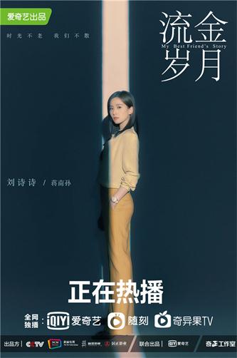 1刘诗诗饰蒋南孙.jpg