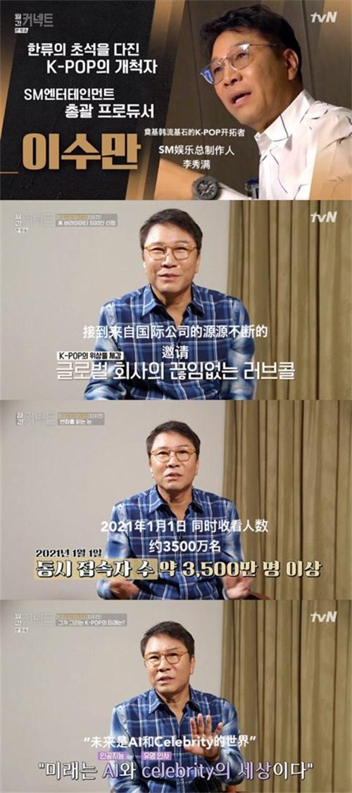 tvN《Monthly Connect》李秀满总制作人截图.jpg