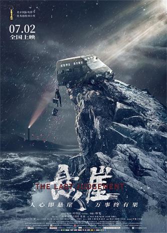 《悬崖》定档海报.jpeg