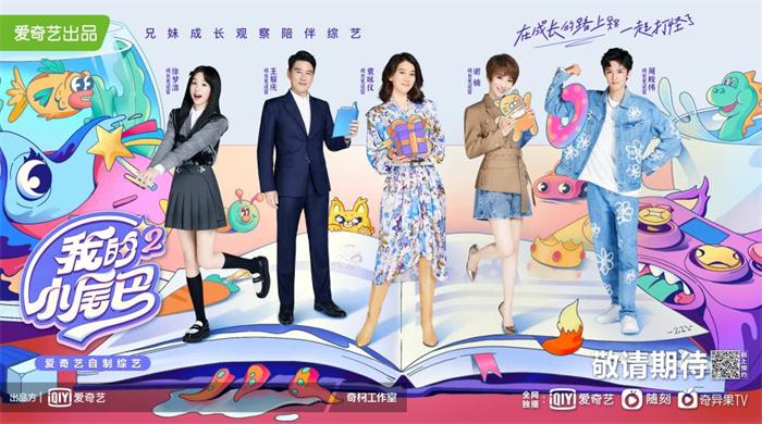 《我的小尾巴》2群像海报.jpg