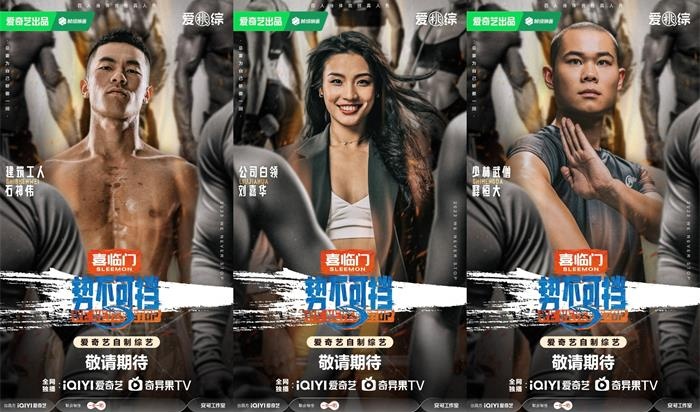 爱奇艺《势不可挡》选手图鉴，让荷尔蒙碰撞点燃这个冬天