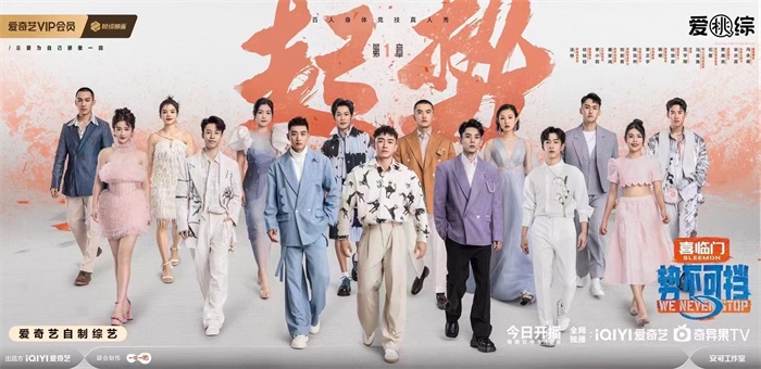 《势不可挡》首播强者云集 在竞技中迸发出女性力量
