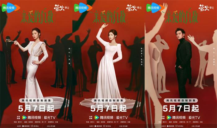 《亲爱的仇敌》定档5月7日 高叶陈妍希在竞争和救赎间窥见自我
