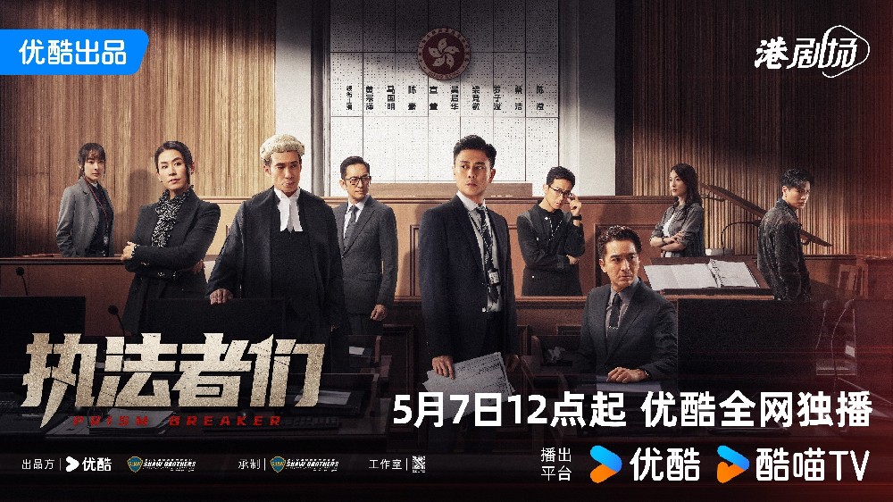 黄宗泽马国明陈豪联手追查黑恶真相，《执法者们》5月7日上线优酷港剧场