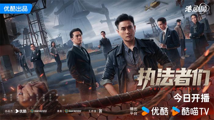 优酷港剧场《执法者们》5月7日开播，黄宗泽马国明“双雄”合体缉查犯罪真相