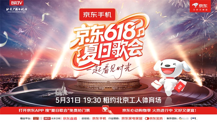 歌单里的TA们组团来袭，在《京东618夏日歌会》与时光对话