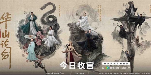 《华山论剑》圆满收官 创新武侠以东方禅意勾绘热血江湖