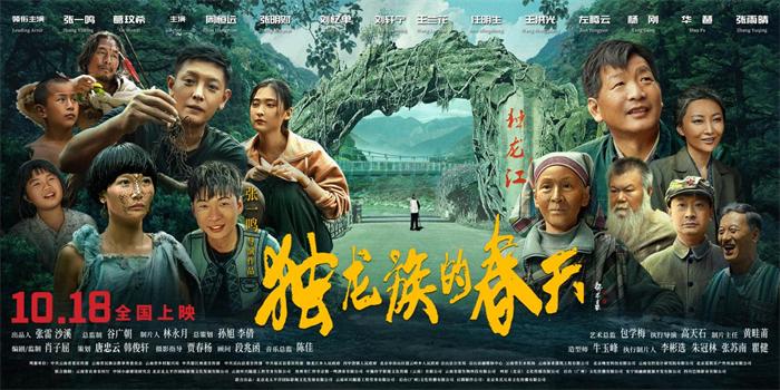 年度民族题材佳作《独龙族的春天》正在热映 观众泪赞奋斗史诗