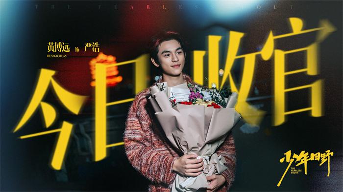 1761644041147137.jpg 黄博远封面.jpg