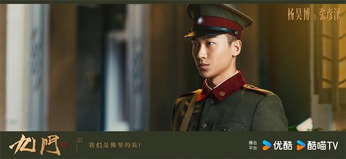 《九门》热度破万创纪录，硬朗小生杨昊博崭露头角